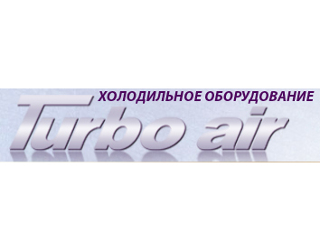 Daewoo теперь Turbo Air – все то же высокое качество, надежность и доступная цена!